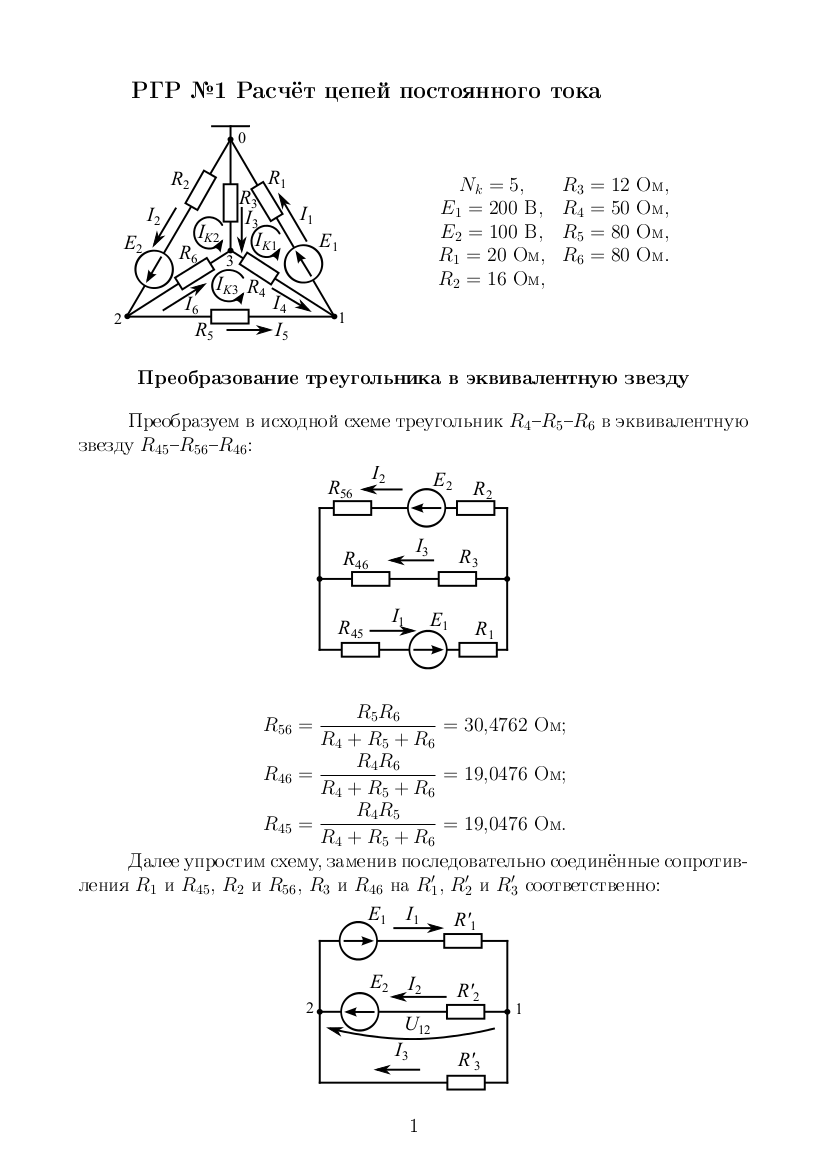 Пример 1.1
