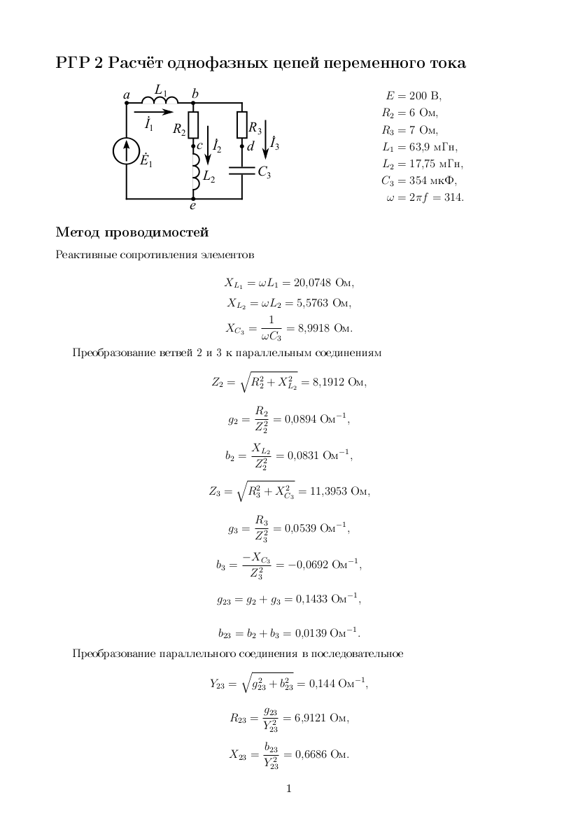 Пример 2.1